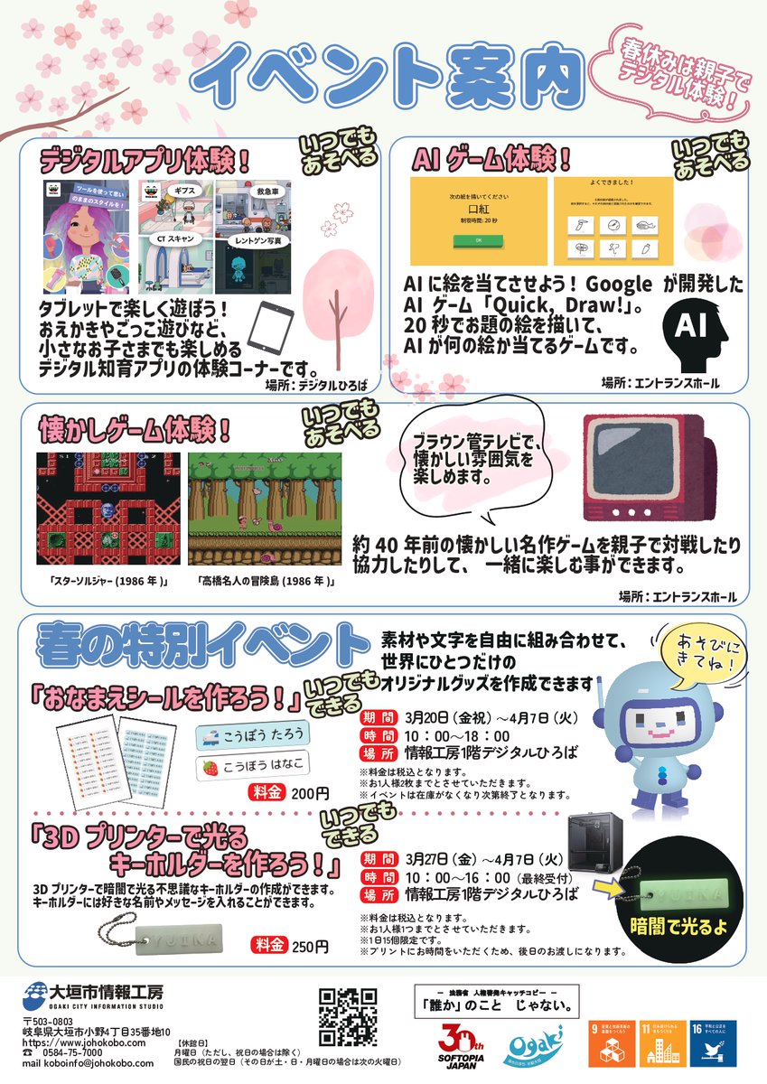 大垣市情報工房 tweet media