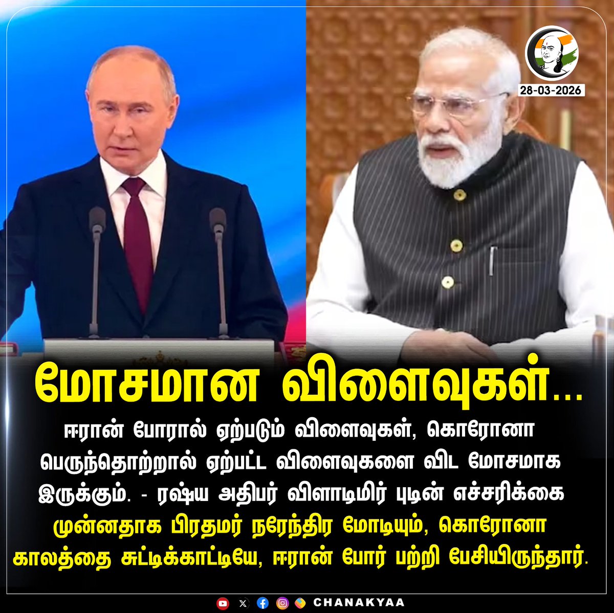 சாணக்யா tweet media