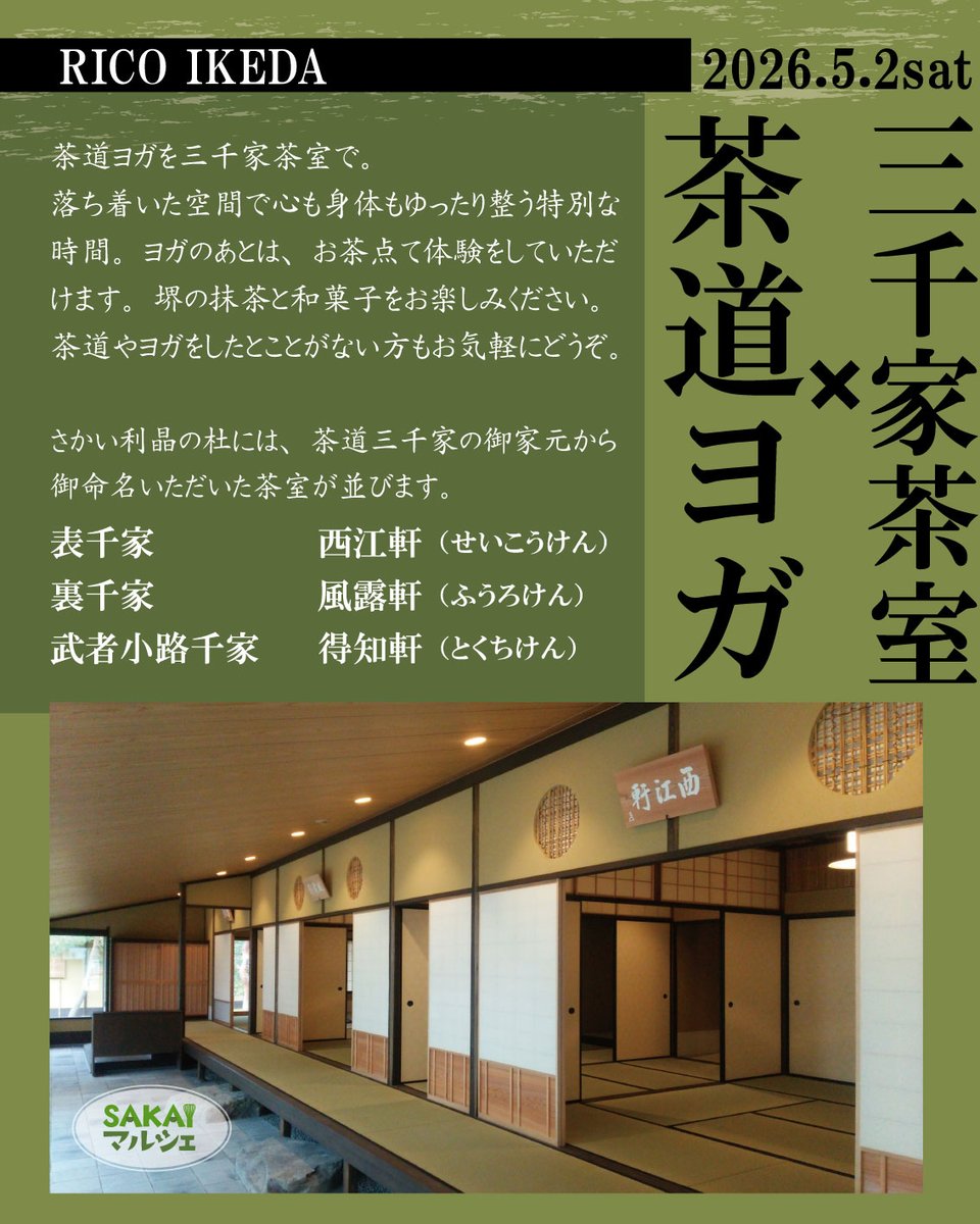 さかい利晶の杜 tweet media