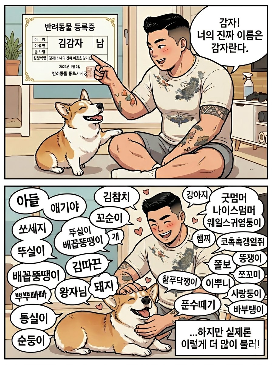 감자아빠 은호당恩熩堂 tweet media