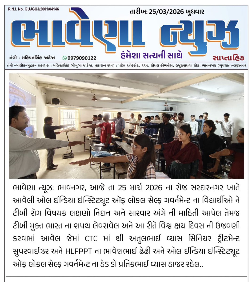 City TB Officer Bhavnagar tweet media