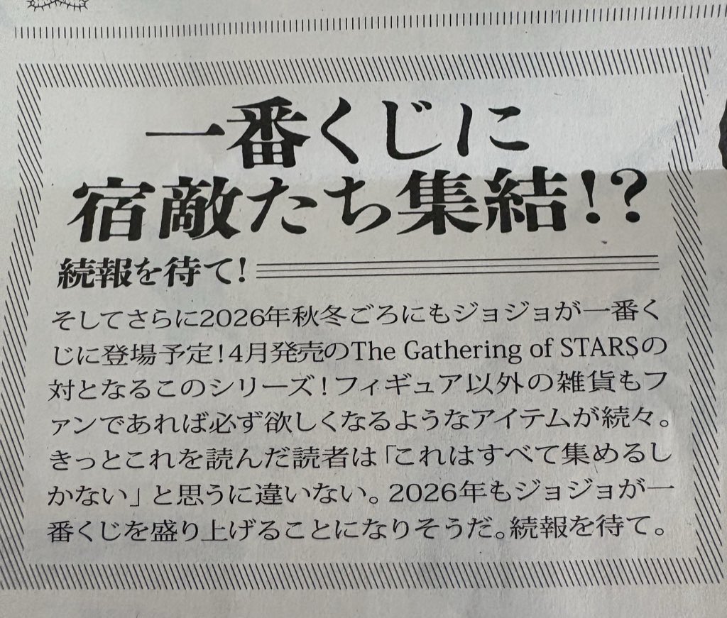muchinodeshi's tweet photo. ジョジョの一番くじの『新情報』だとッッ！？ https://t.co/hYddZ4KUZe