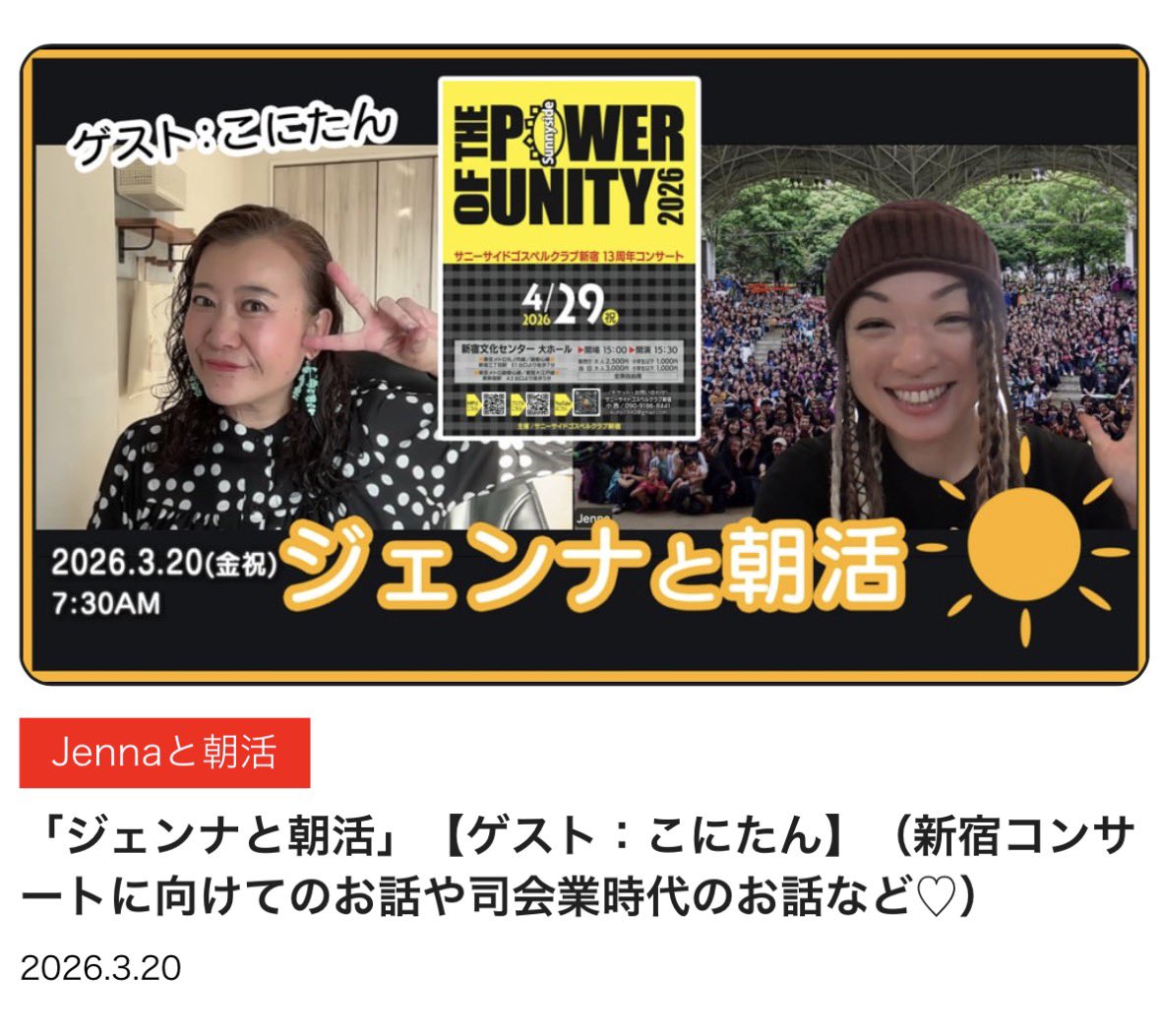 GQFamily's tweet photo. 【新着動画✨】

／

📺Jennaと朝活
「ジェンナと朝活」【ゲスト：こにたん】（新宿コンサートに向けてのお話や司会業時代のお話など♡）

╲

⭐️スタジオ1Day体験もお気軽に🌈 
新メンバー募集中⭐️
https://t.co/6QEcfF0Sjd https://t.co/JAeSaJGnLe
