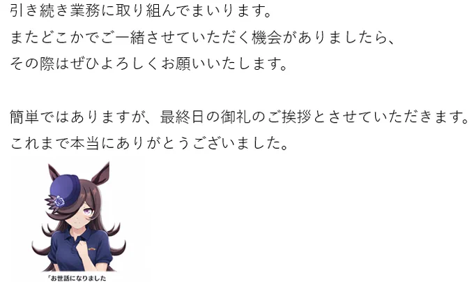 異動挨拶のメールに「関東からの刺客」ライスちゃん画貼り付けて送ったら・・・ グループメールでかなり広範囲に送ってしまったことが判明して青くなっているでござる ま、いいか一人くらい変な管理職がいてもw
