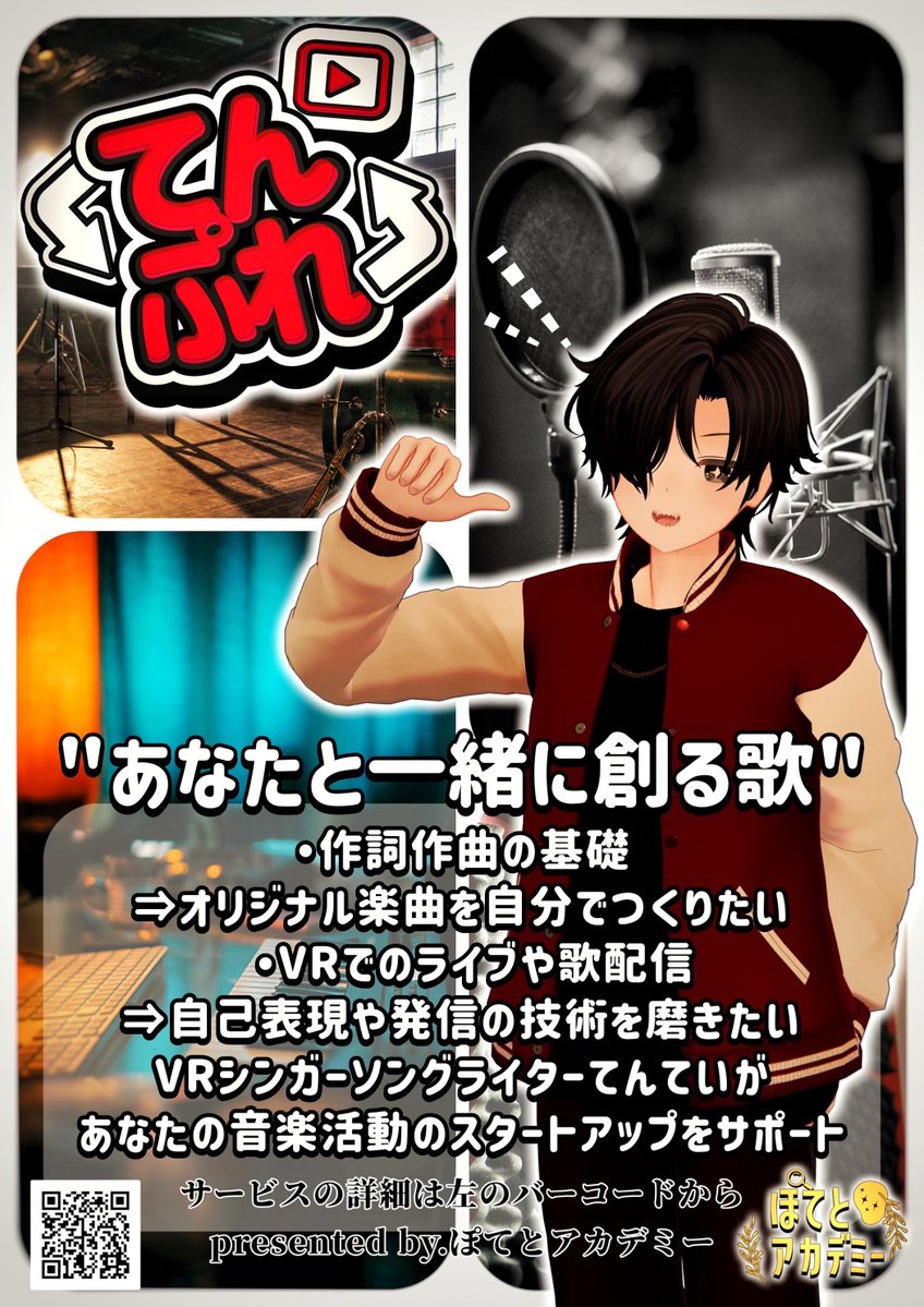 #ぽてとアカデミー @オンラインレッスンスクール tweet media