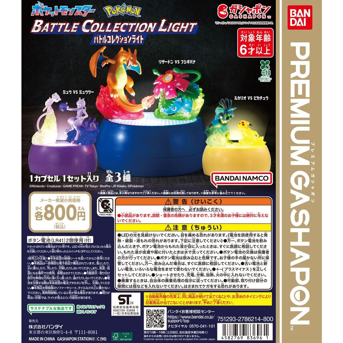 ポケモンのデカいガチャもキター！ ▶️ポケットモンスター バトル