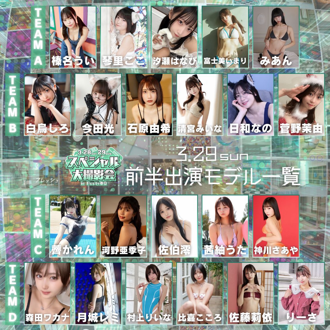 フレッシュ撮影会【公式】 tweet media