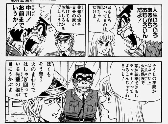 キレキレすぎる中川の両津評ほんと草 