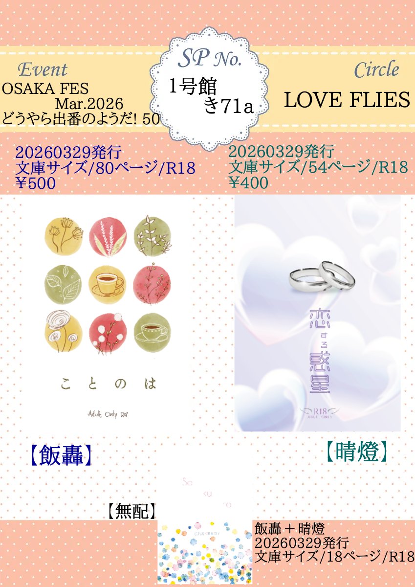 天雪凛(桜岡建)20260329出番50/インテ1号館き71a tweet media