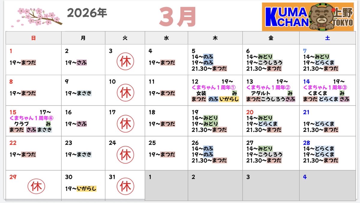 くまちゃん（上野） tweet media