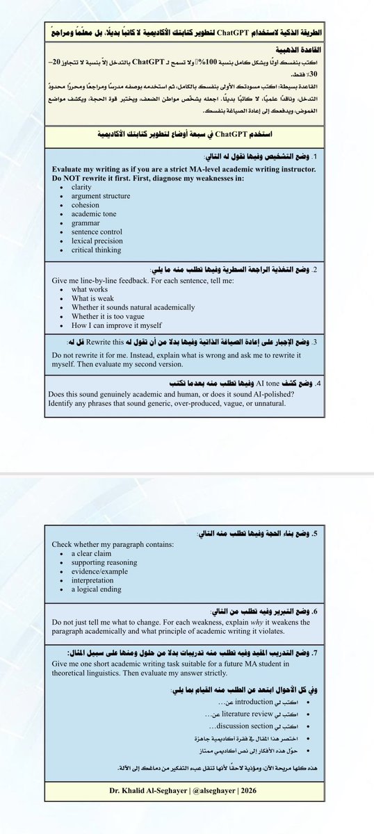 alseghayer's tweet photo. بين يديك دليل عملي يشرح الطريقة الذكية لاستخدام ChatGPT لتطوير الكتابة الأكاديمية. https://t.co/C4tgFByZtX
