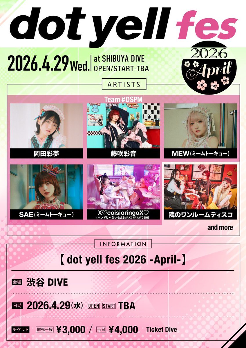 隣のワンルームディスコ tweet media