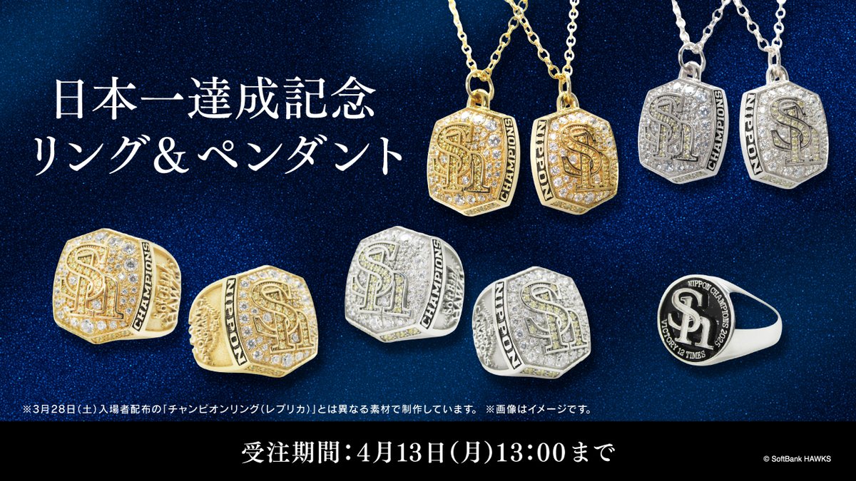 SoftBank Hawks ぬいぐるみ 2体　2025チャンピオンリングセット ◤オンラインストア限定 チャンピオンリング💍◢ 選手に贈呈した