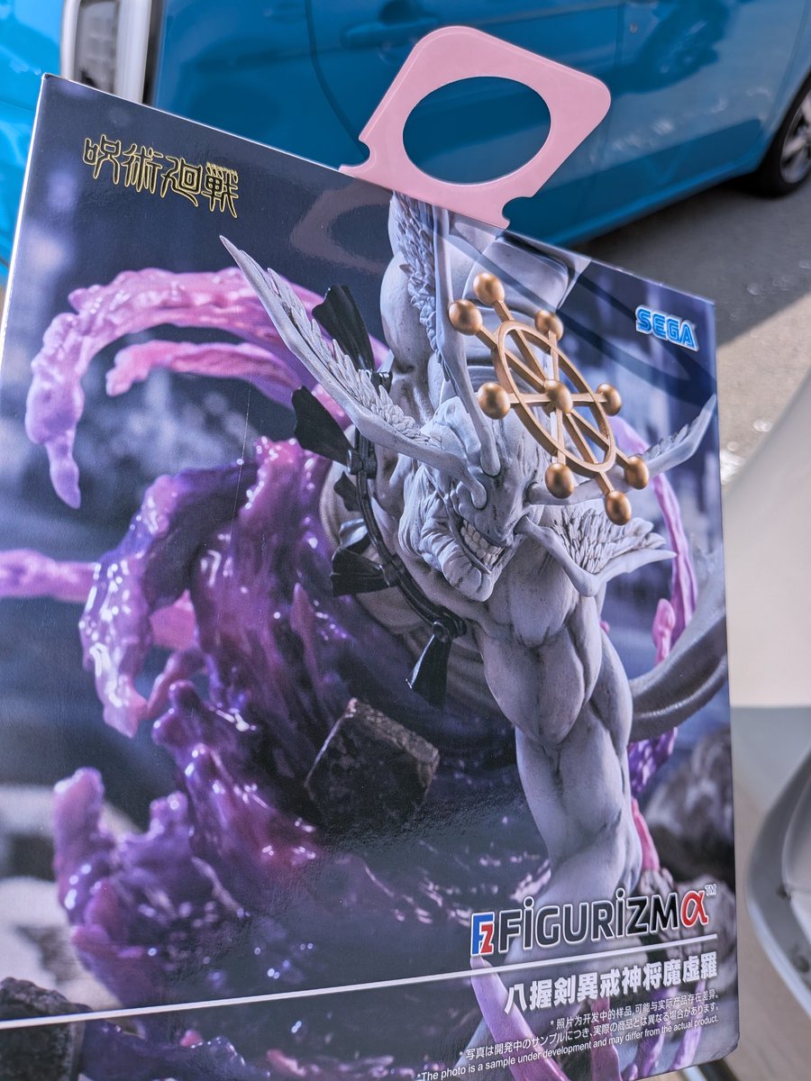 クジではないですが プライズ摩虎羅ゲットしました! 前の宿儺とかざります!