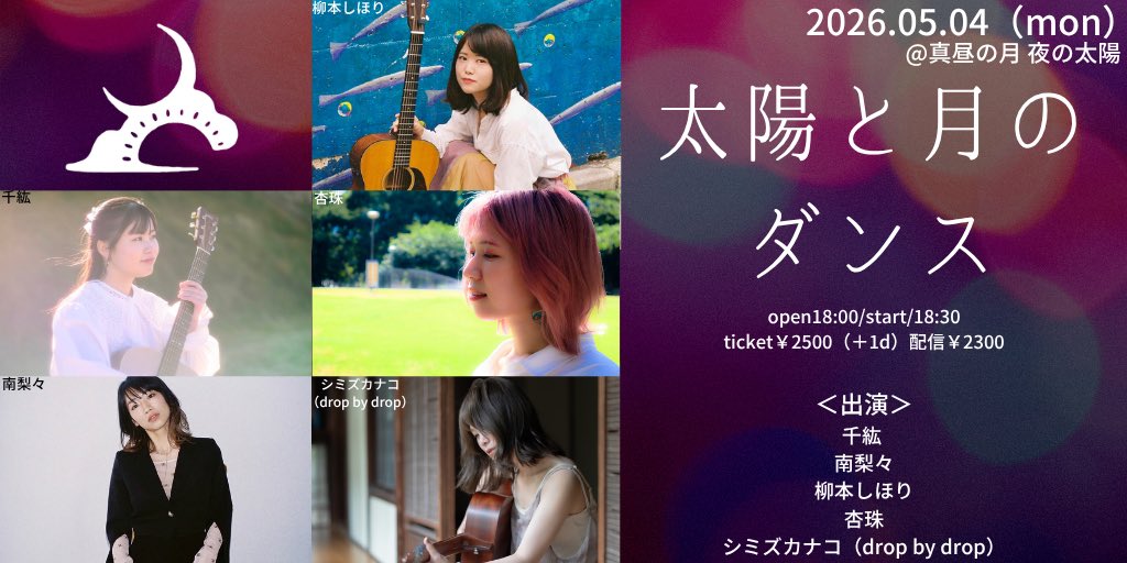 千紘 Live Information tweet media