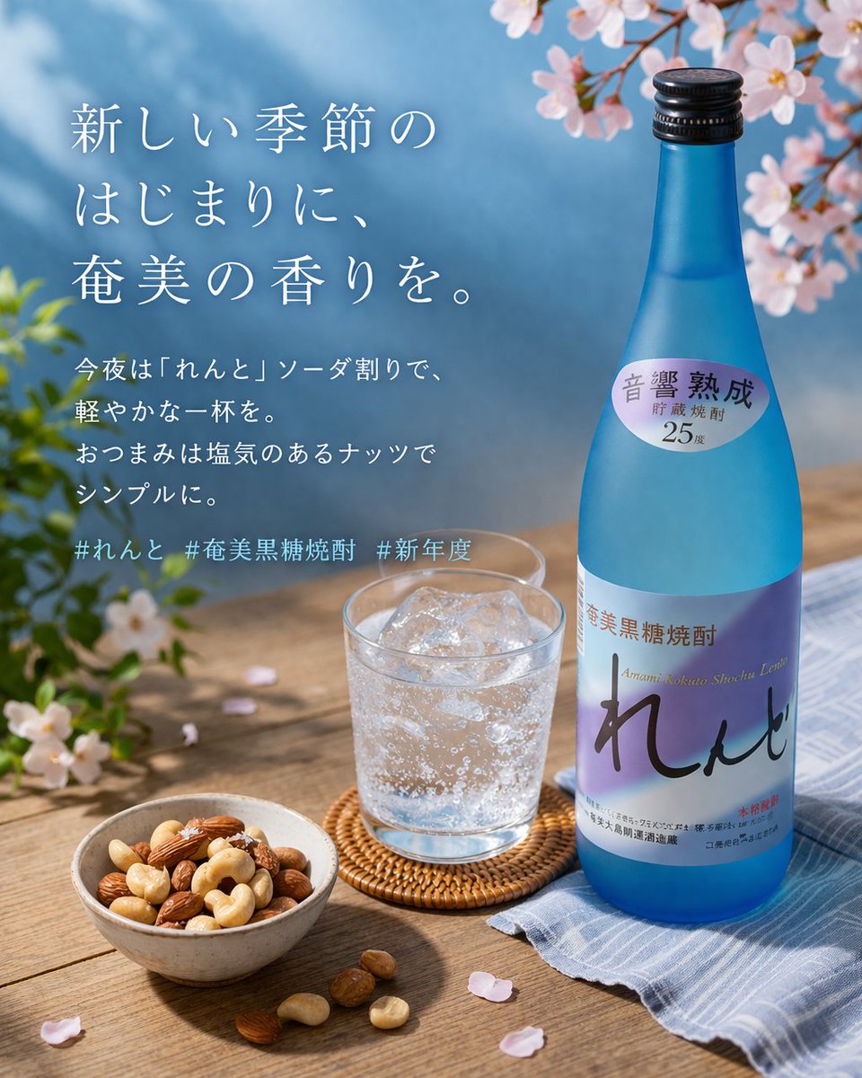 黒糖焼酎れんとの奄美大島開運酒造【公式】 tweet media