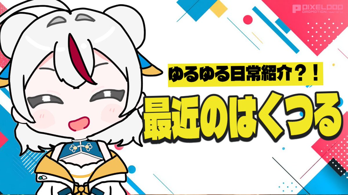 白鶴ちい🪭🪽PIXELPOP✨1万人ありがとう tweet media