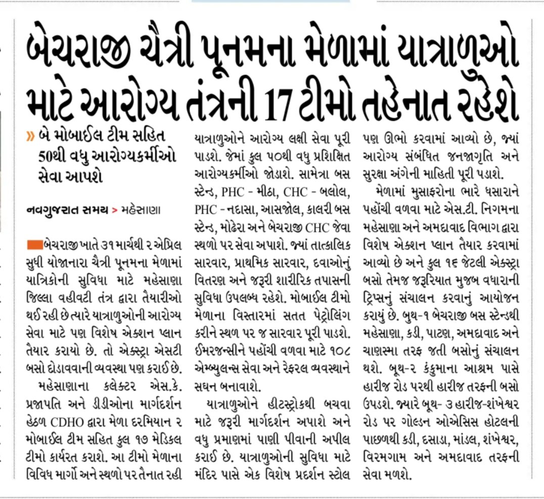 CDHOMeh's tweet image. #Mediacoverage #healthbulletin #chaitriMela #healthservice #news #mehsananews #mehsana #Medicalteam #emergency #medicalcamp
