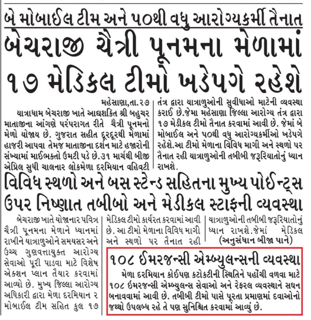 CDHOMeh's tweet image. #Mediacoverage #healthbulletin #chaitriMela #healthservice #news #mehsananews #mehsana #Medicalteam #emergency #medicalcamp