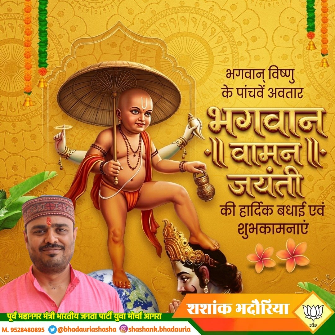 bhadauriashasha's tweet photo. भगवान विष्णु के पांचवें अवतार, तीन पग में समस्त ब्रह्मांड को नाप देने वाले #भगवान_वामन_जी की जयंती पर आप सभी को बहुत बहुत बधाई एवं शुभकामनायें।
🙏🌹🙏🌹
 #BJP4UP https://t.co/n3rmux1Avx