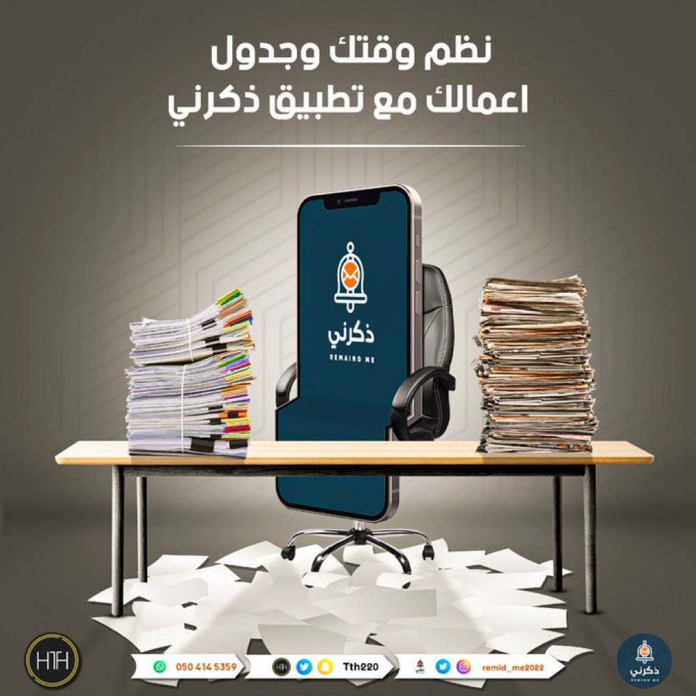 تطبيق ذكرني tweet media