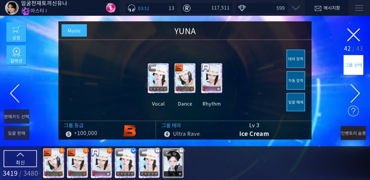 유나 아이스크림 한정테마 다 모았당
🍦🍨