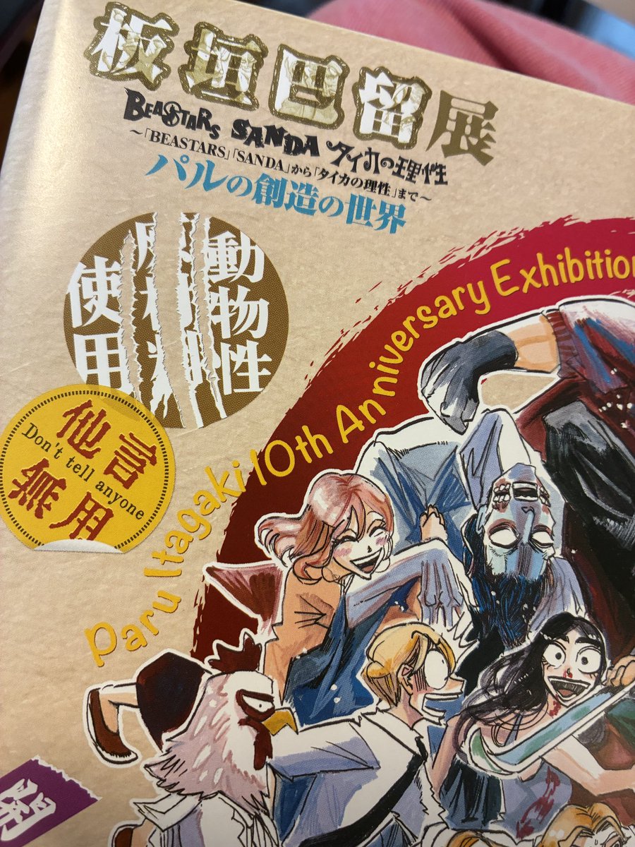 板垣巴留Paru Itagaki tweet media