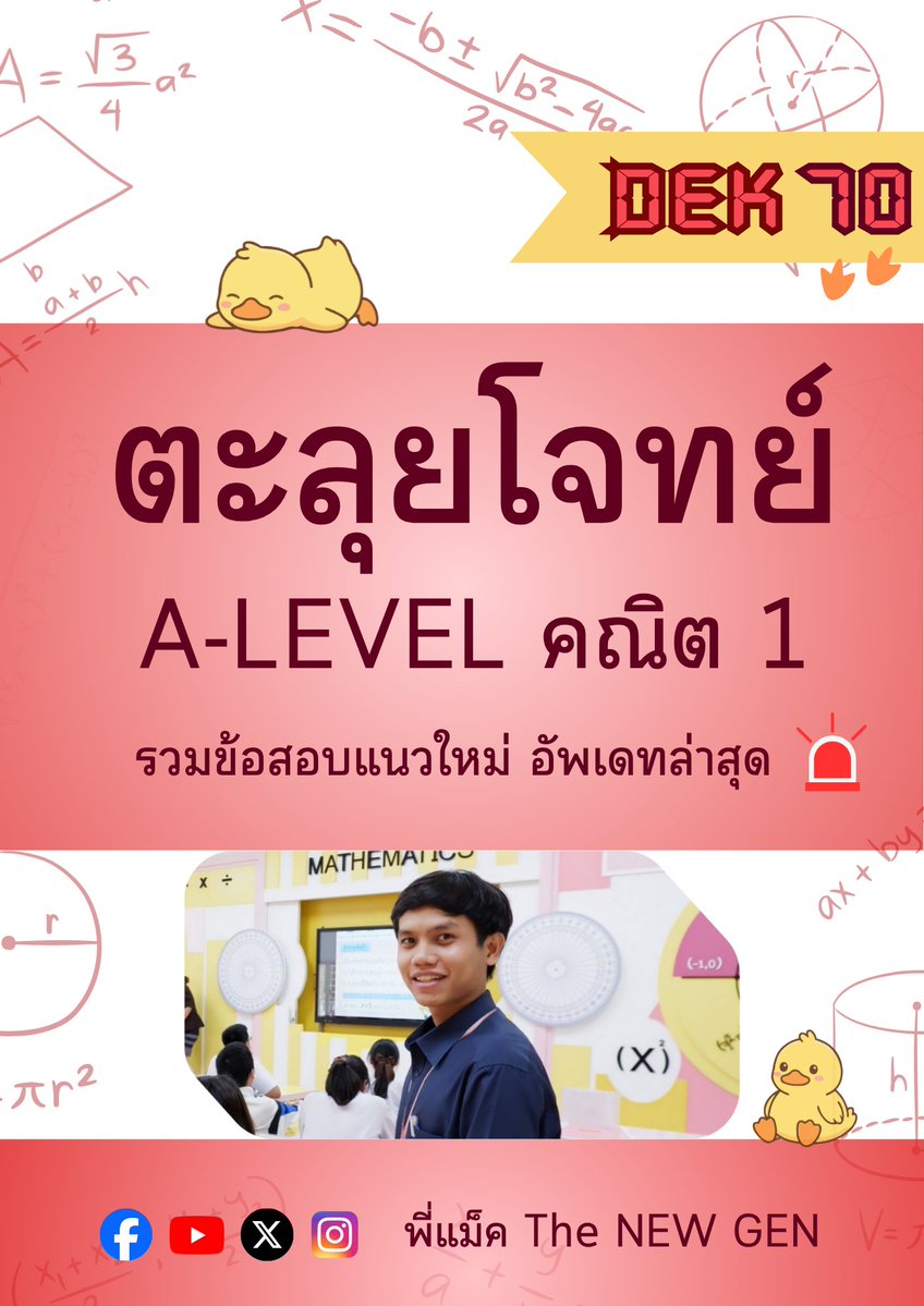 พี่แม็ค The NEW GEN tweet media