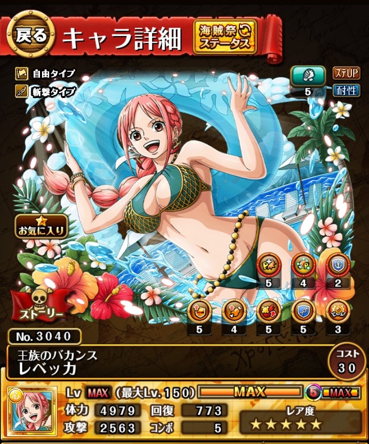 shogun1276's tweet photo. 推しのLevel150完了
#トレクル
#トレクルワールドクルーズ https://t.co/J4uTh3nlYz