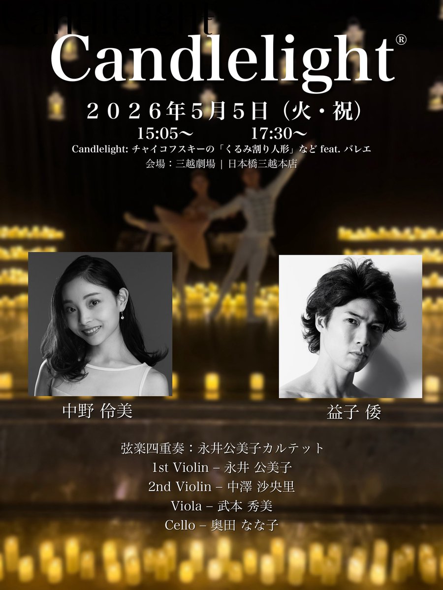 Yamato_Ballet's tweet photo. 再び出演させていただきます🙇‍♂️

Candlelight Concerts🕯️
https://t.co/8VKi0PHU05 https://t.co/dkN9ljT8xE