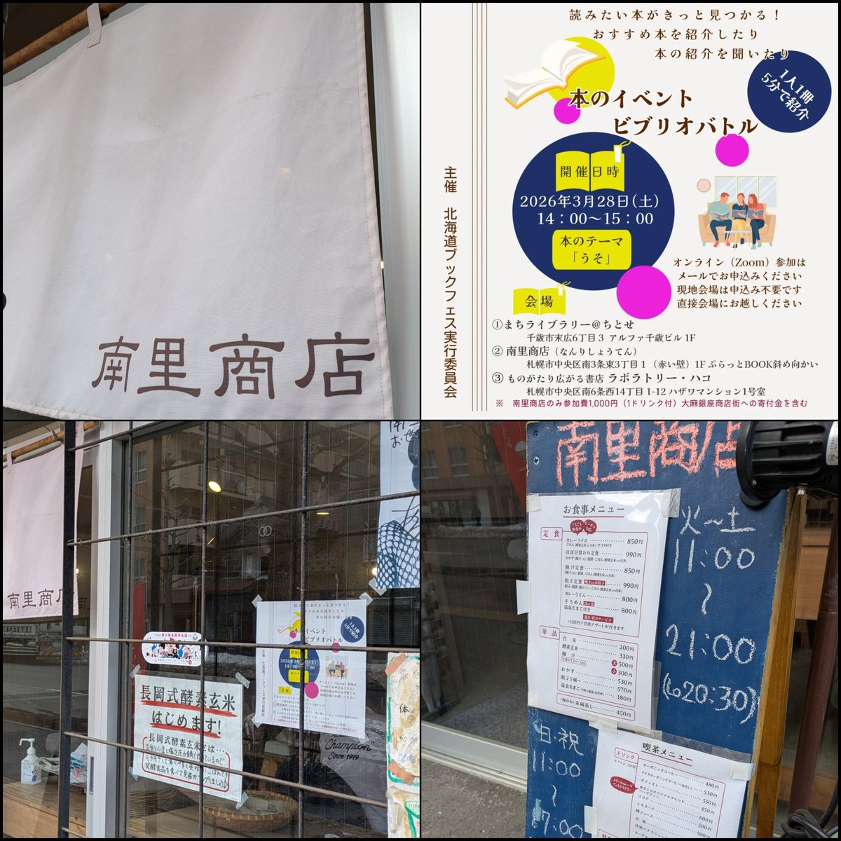 北海道ブックフェス(札幌ブックフェス) tweet media