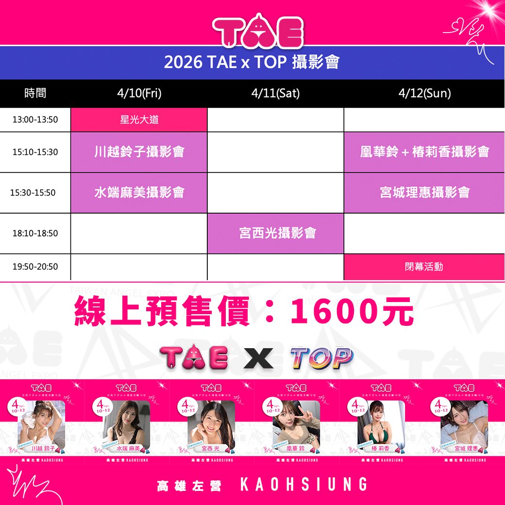 TaiwanAdultExpo(TAE) 台湾アダルト博覧会－since2011 tweet media