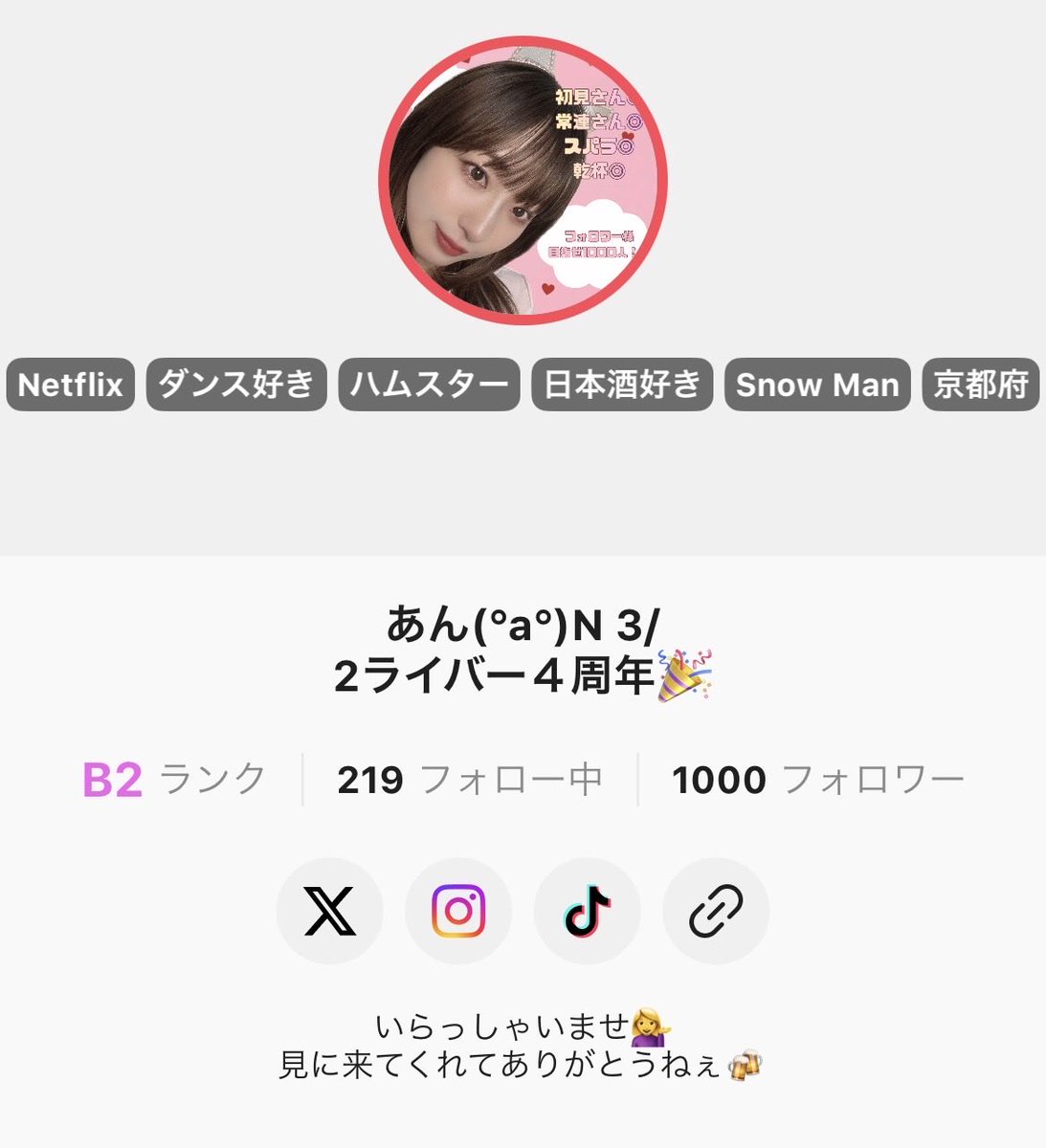 あんちゃん(°a°)N (@huwahuwansan) / Posts / X