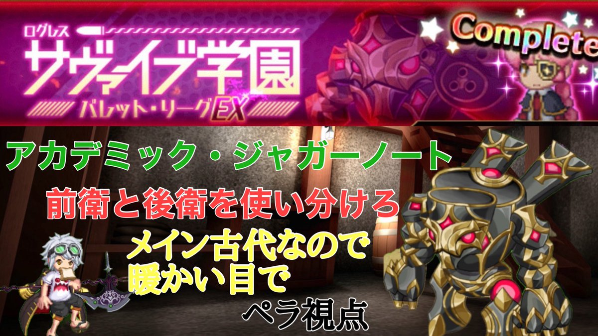 gera_kanta's tweet photo. 「ログレス」EXアカデミック•ジャガーノート　〜ペラ視点〜 https://t.co/UeO1mC2Tu8 @YouTubeより
ペラむず！

#ログレス https://t.co/6Hf4befOPf