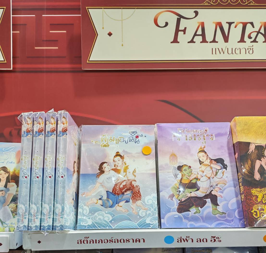 วันนี้ 15:00-15:30 พบกาแฟแลชาได้ที่บูธ M34 นะคะ

#พี่เมของฉัน กับ #ขวัญของรามสูร อยู่นี่!

ใครบังเอิญผ่านไปเวลานั้นแวะมาคุยเล่นกันได้ค่ะ 🫰🏼
#นิยายยูริ #งานหนังสือ #lilyhousebookfair #งานหนังสือ2569 #สัปดาห์หนังสือแห่งชาติ  #สัปดาห์หนังสือแห่งชาติครั้งที่54