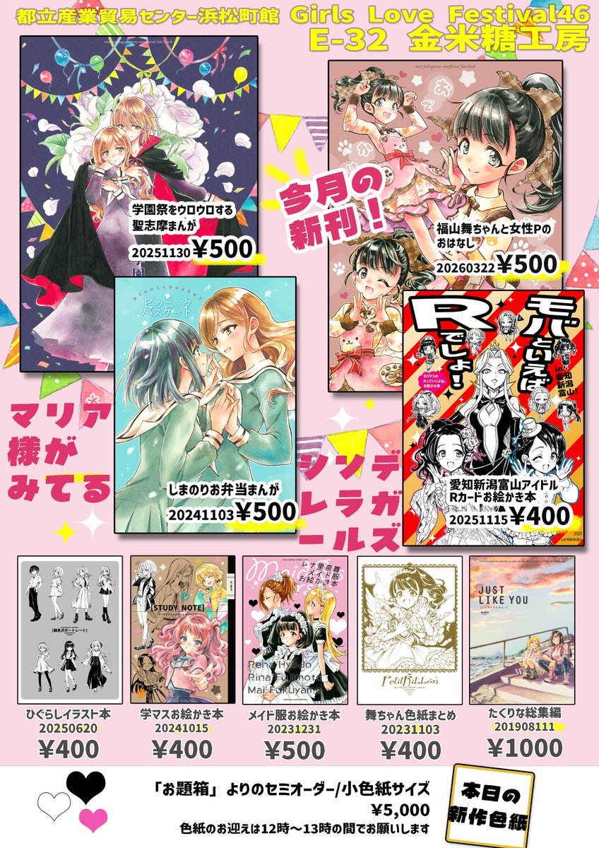 マリネ 3/29ラブフェスE-32 tweet media