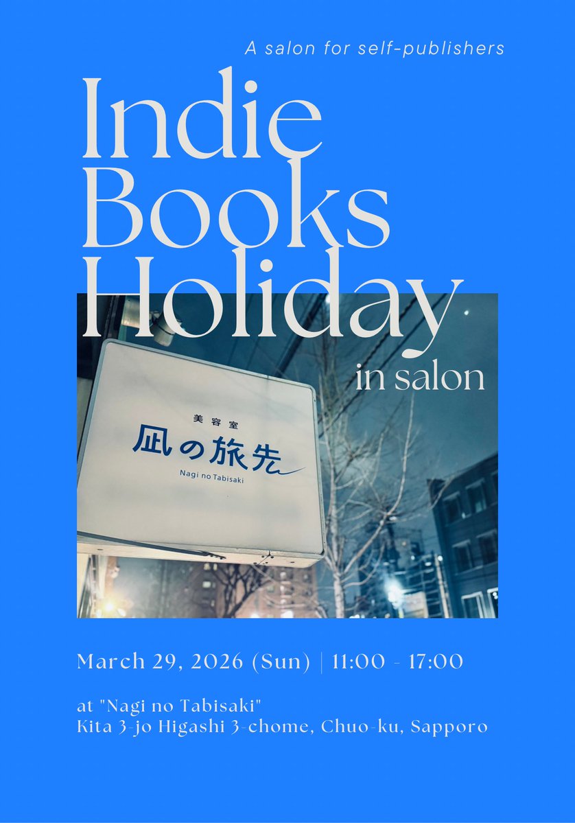 私設図書館 祝日 / Indie Books Holiday in salon事務局 tweet media