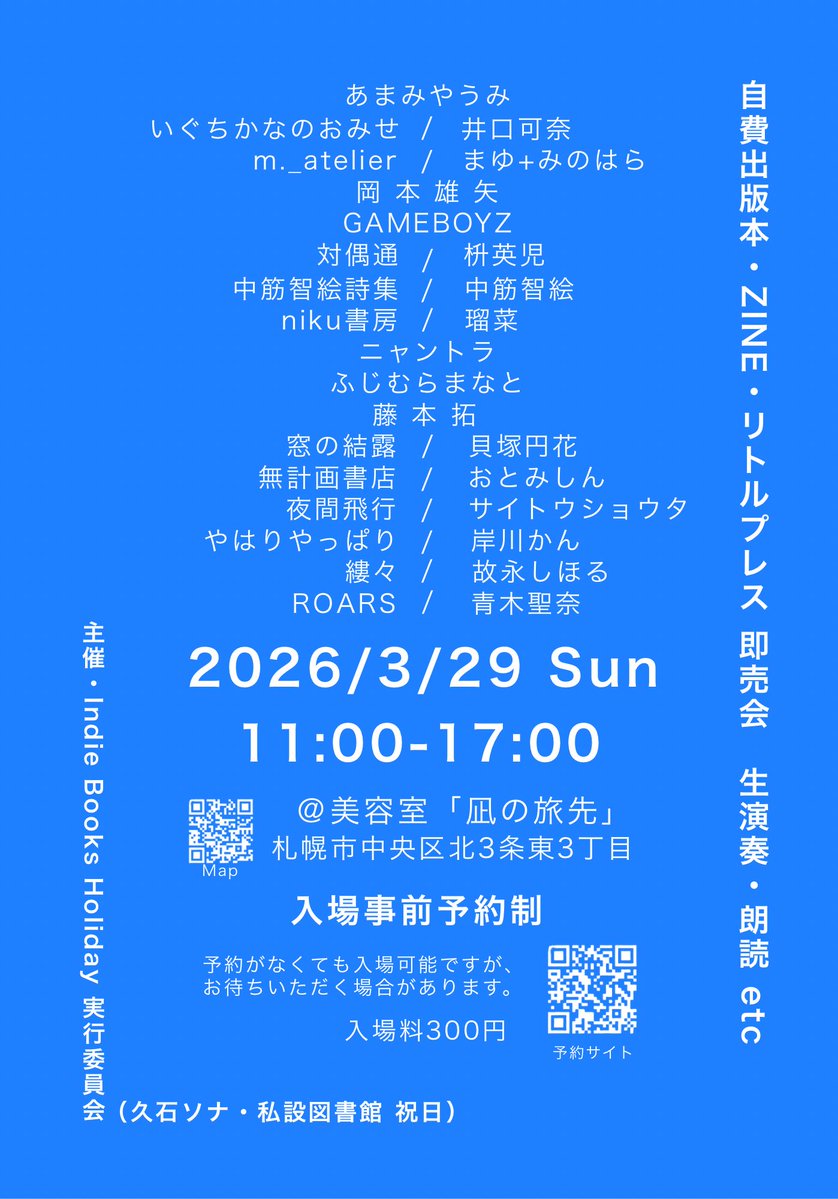 私設図書館 祝日 / Indie Books Holiday in salon事務局 tweet media