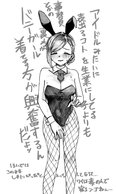 バニーガールを描くと健康にいいですよ 