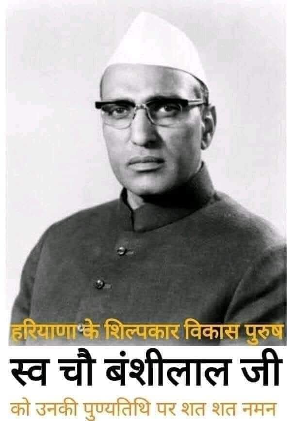 ChhotuRamDham's tweet photo. हरियाणा के लौहपुरुष चौधरी बंसी लाल जी की पुण्यतिथि पर उन्हें श्रद्धांजलि 🙏
विकास पुरुष चौधरी बंसीलाल जी का नाम आते ही एक सख्त, ईमानदार और दूरदर्शी प्रशासक की छवि सामने आती है। 
#BansiLal #Haryana #विकास_पुरुष #श्रद्धांजलि #chhoturamdham #JatSewaSangh https://t.co/6S5wy0cbYl