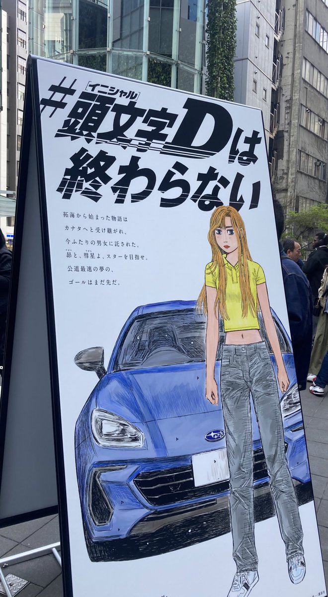 Asuka398618's tweet photo. イベントの様子！
一箇所に頭文字Dファンが集まって
熱気があります☺️
本はまだまだありそうです！

#頭文字Dは終わらない https://t.co/WvijmraIET