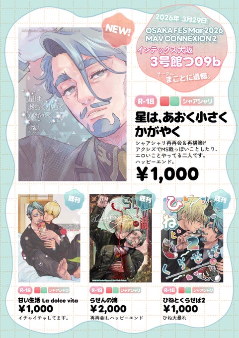 明日のマヴコネ2のお品書きです😘
【3号館 つ09b】にいます
どうぞよろしくお願いします〜! 