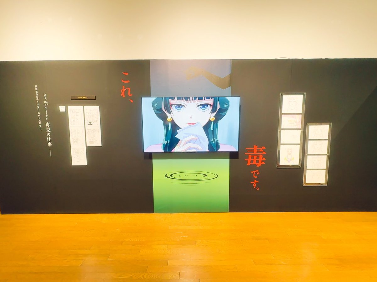 ka_ran0101's tweet photo. 薬屋のひとりごと展

始まった週に行ったのに載せてなかった🤣 https://t.co/SRN2dhPHYt