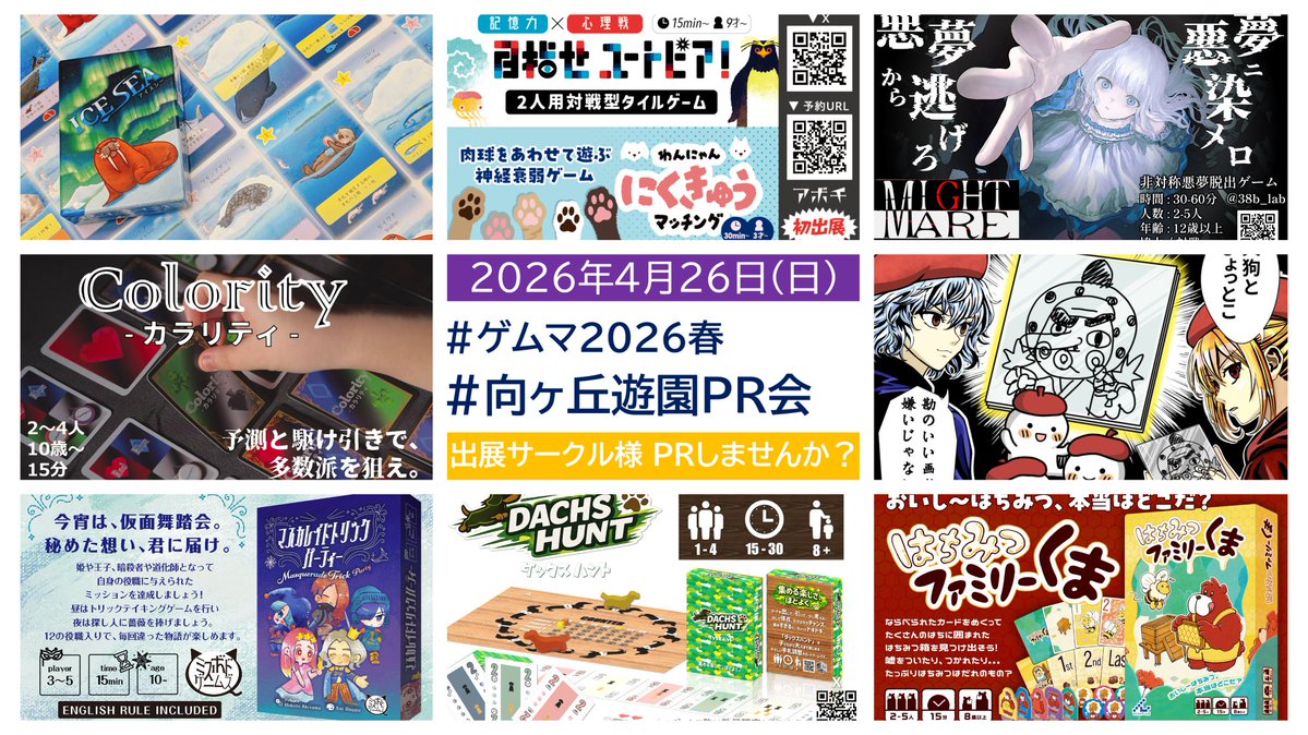 植民地戦争+α/ゲムマ2026春 tweet media