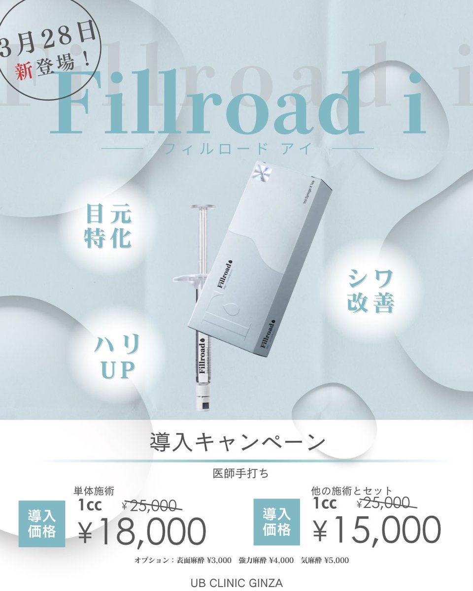 美容皮膚科 UBCLINIC銀座（UBクリニック銀座） tweet media