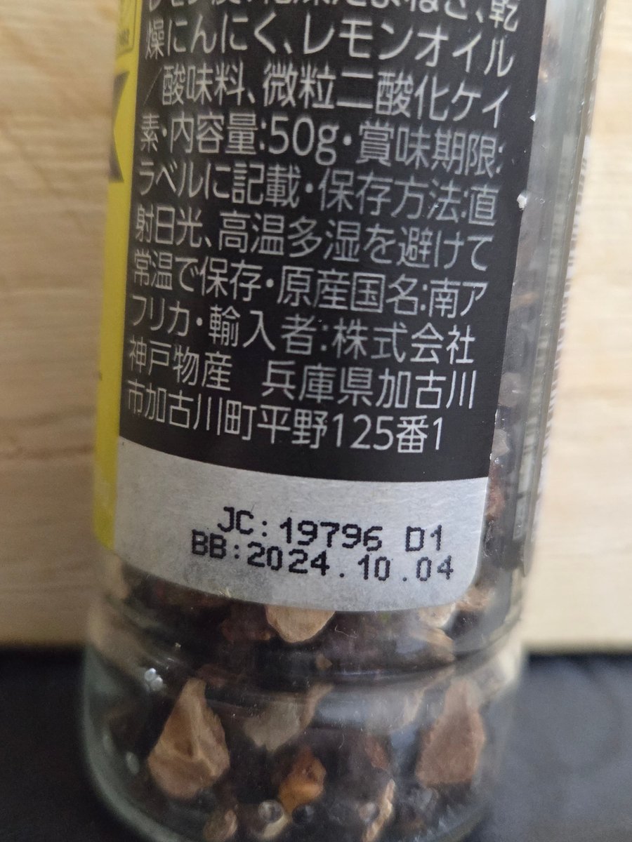 tadaimakyo's tweet photo. 土曜日～！
最近ﾎﾟﾃｻﾗ作るのにハマってるﾜﾀｸｼﾒ
仕上げにﾌﾞﾗｯｸﾍﾟｯﾊﾟｰをｺﾞﾘｺﾞﾘと入れるのですが
今日ふと見たら2024年？！
賞味期限？消費期限？
むっちゃ過ぎてるやーーん....
(ﾉ´・ω・)ﾉ⌒✹ https://t.co/Hx0LdI72PP