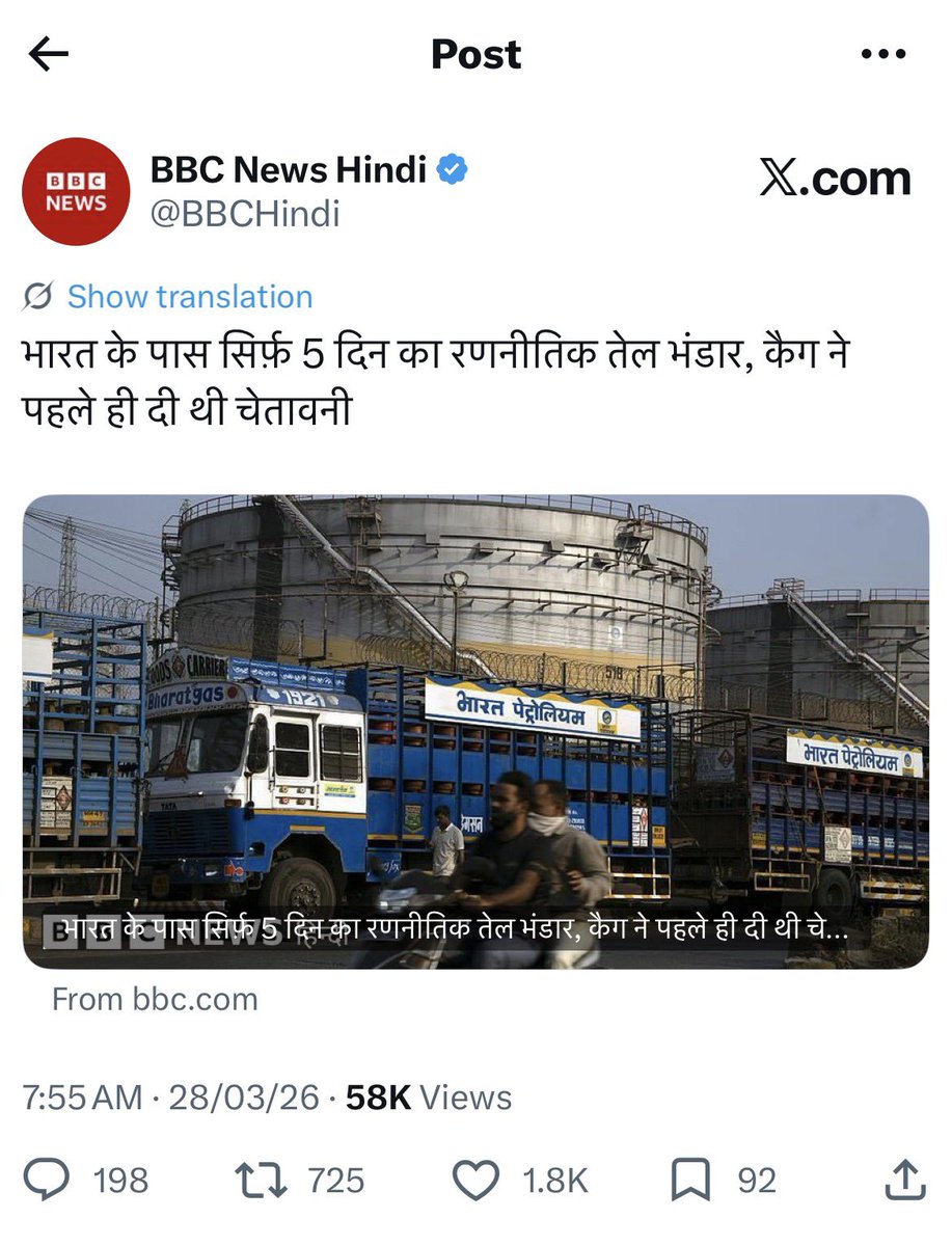 KanoongoPriyank's tweet photo. यह सनसनी पैदा कर के गुमराह करने वाली हैडलाइन है ऐसी खबरों से पेट्रोल पंप्स पर लाइन लगती है और अराजकता फैलती है।

इस आर्टिकल में ही लिखा है कि भारत के पास 74 दिन का तेल भंडार है फिर हेडलाइन के माध्यम से संशय उत्पन्न करना वर्तमान परिस्थितियों में अफ़वाह फैलाने जैसा है ।

यह पत्रकारिता नहीं है देश विरोधी एजेंडा है।

ऐसी अफवाह जनक ख़बरों से पब्लिक ऑर्डर बिगाड़ने के प्रयास से मानव जीवन के लिए खतरा उत्पन्न हो  सकता है इसके कारण घटना-दुर्घटना होने पर  @BBCHindi पर कार्यवाही हो सकती है।