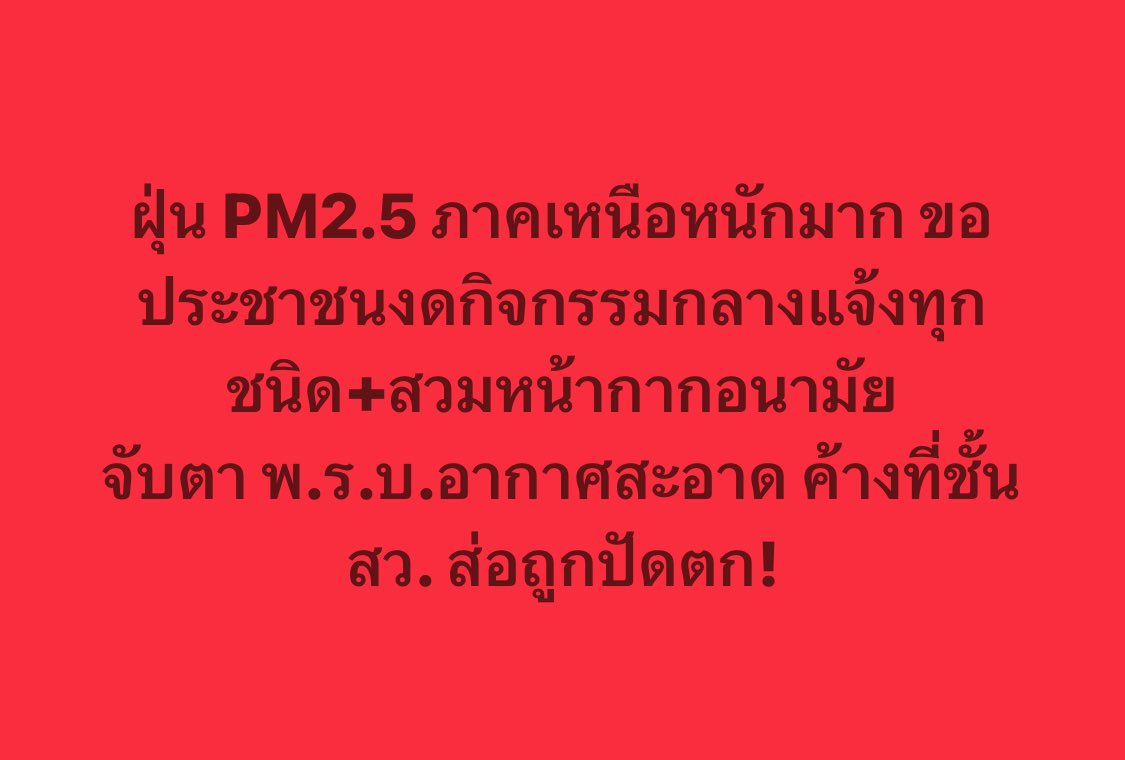 พรรคประชาชน - People's Party tweet media