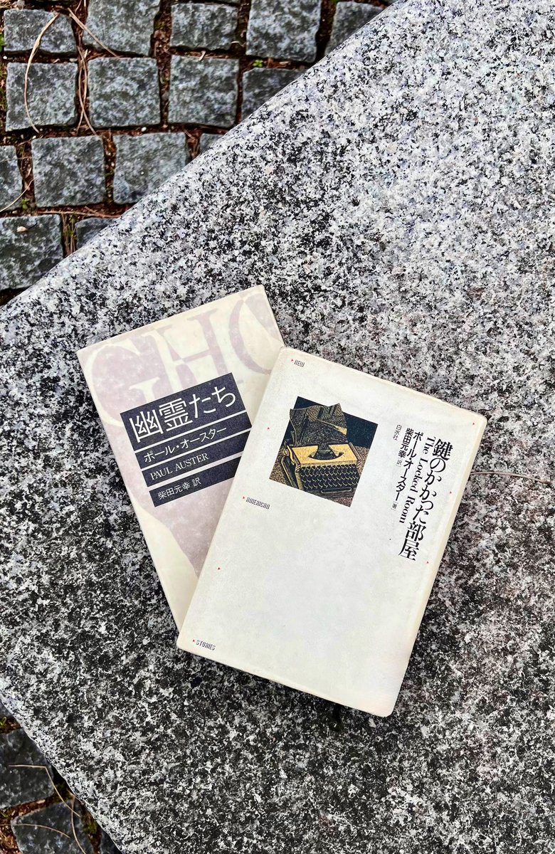 《読書の時間》

所々読んだ印象では，
自己を“識る”ためには，他者の眼が必要なの
かもしれません.

……読書の扉の前に立ったのなら，
扉を開けてみなければ.

#ポール・オースター 
#ガラスの街
#幽霊たち
#鍵のかかった部屋