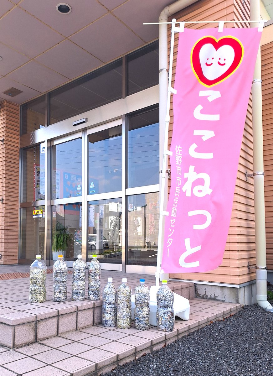 kokonetsano's tweet photo. 27日(金)、石塚小学校からたくさんのプルタブが届きました。児童の皆さんが、福祉活動に役立てばと考え集めてくれたものだそうです。ありがとうございました。
＃プルタブ　＃ここねっと　＃石塚小学校　＃福祉活動　＃ボランティア　＃市民活動　＃佐野市 https://t.co/r4lJCp9yPp